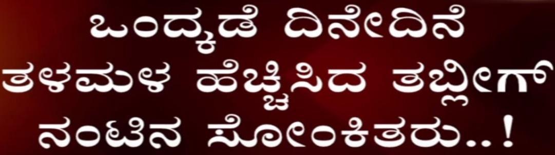 Fehlinformationen von Kannada Media